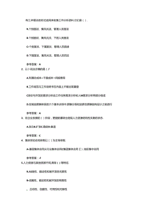 2024年人力资源管理师考试心得试题及答案.docx