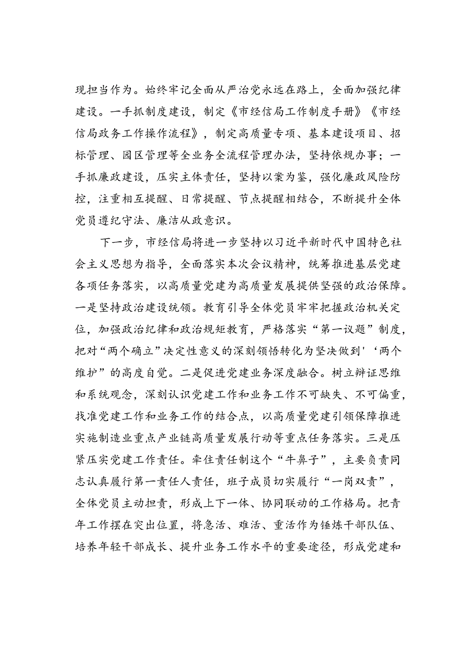 某某市经信局聚焦核心职责创建模范机关当好加快推进新型工业化排头兵经验交流材料.docx_第3页