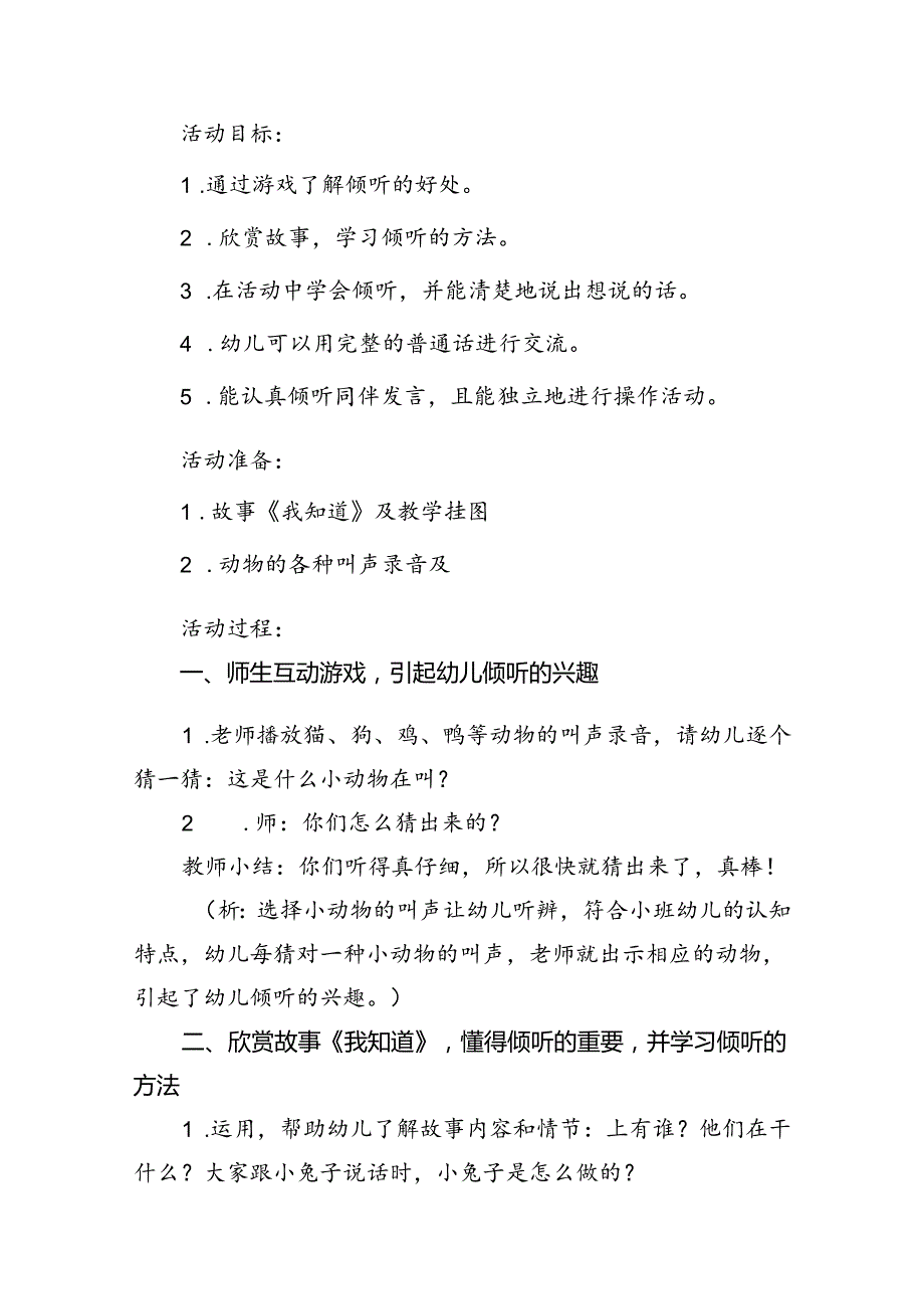 2024年学前教育“守护育幼底线成就美好童年”主题活动方案(精选共10篇).docx_第2页