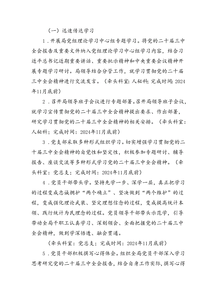 学习宣传贯彻二十届三中全会精神工作实施方案7篇供参考.docx_第2页