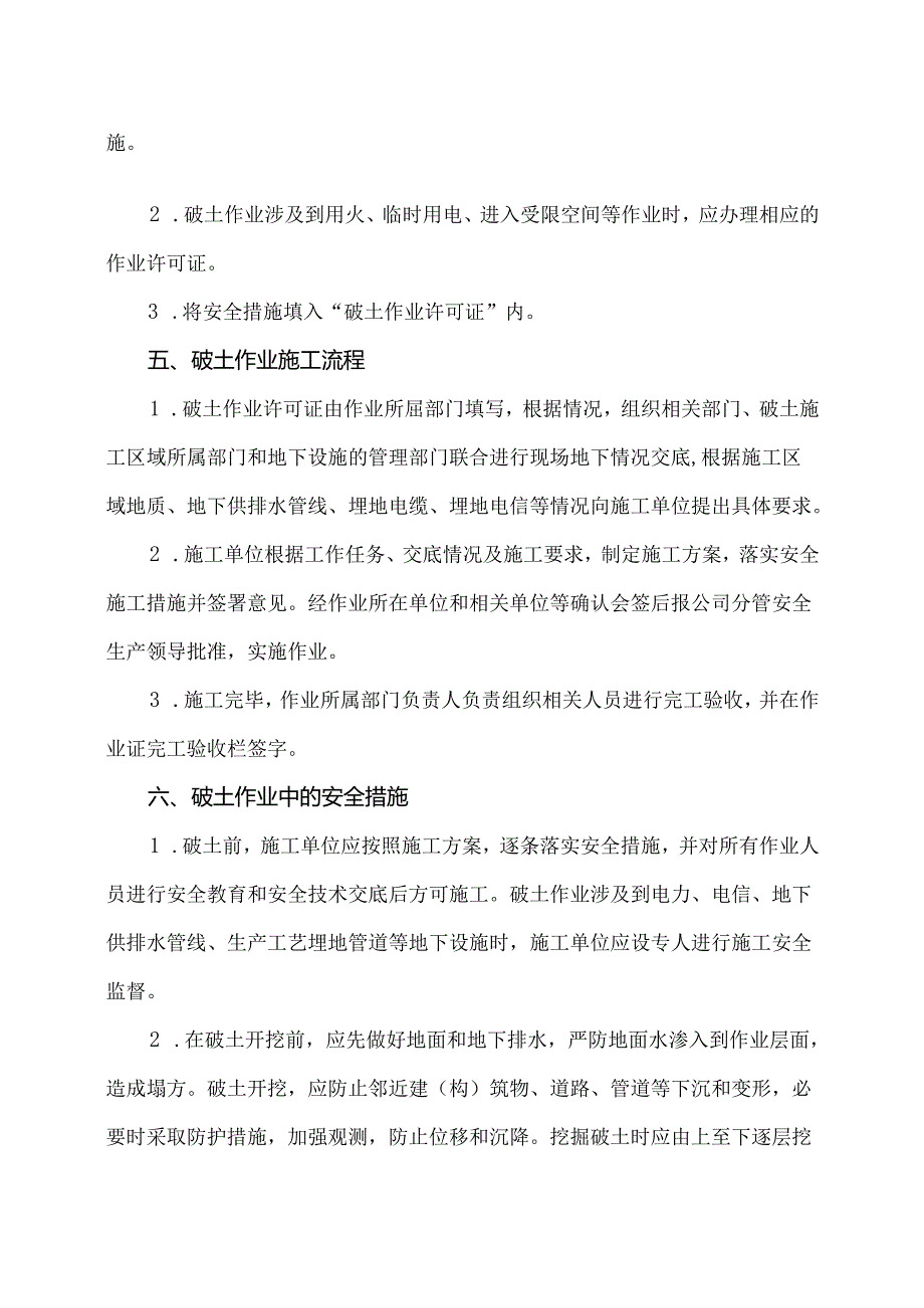 XX电力工程技术有限公司破土作业安全管理制度（2024年）.docx_第2页