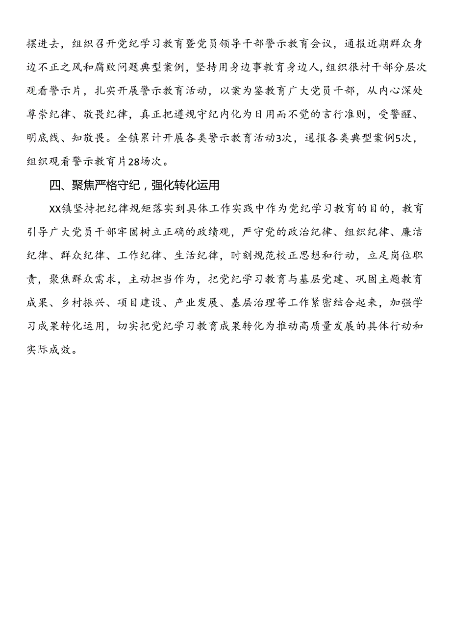 党纪学习教育工作总结（主要做法）.docx_第2页