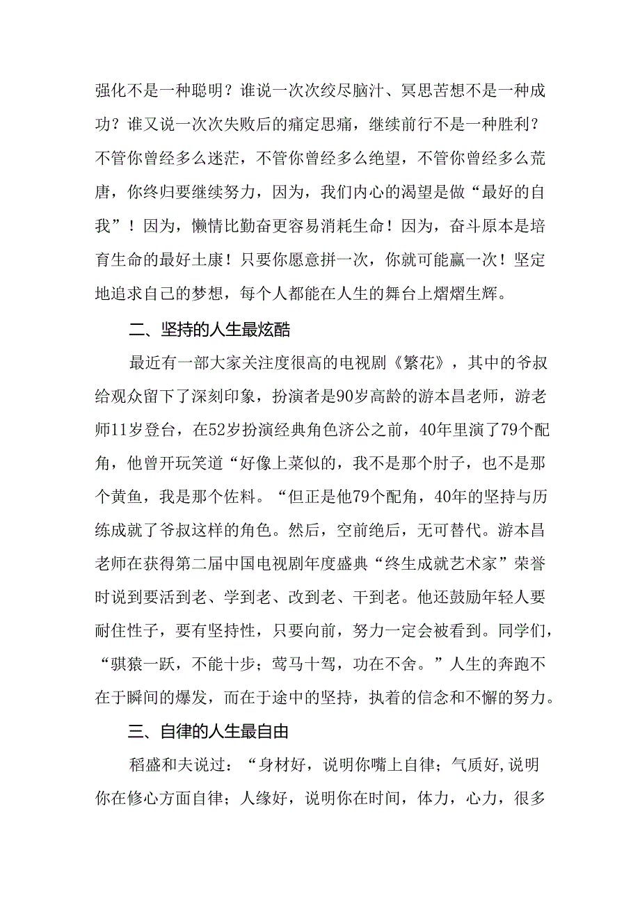 校长关于2024年秋季开学第一课讲话稿三篇.docx_第2页