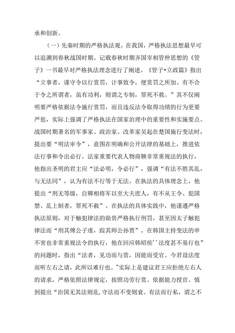 党课：学习贯彻法治思想坚决把严格规范公正文明执法落到实处.docx_第2页