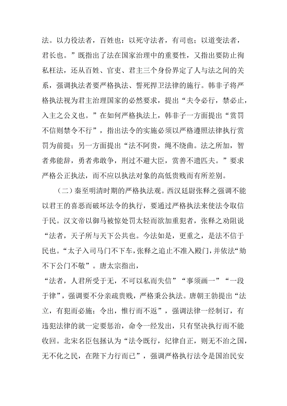 党课：学习贯彻法治思想坚决把严格规范公正文明执法落到实处.docx_第3页