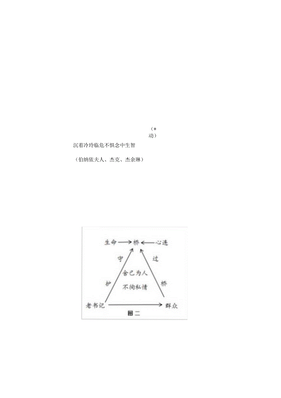 以“板书”为载体让“阅读教学”绽放 论文.docx_第2页