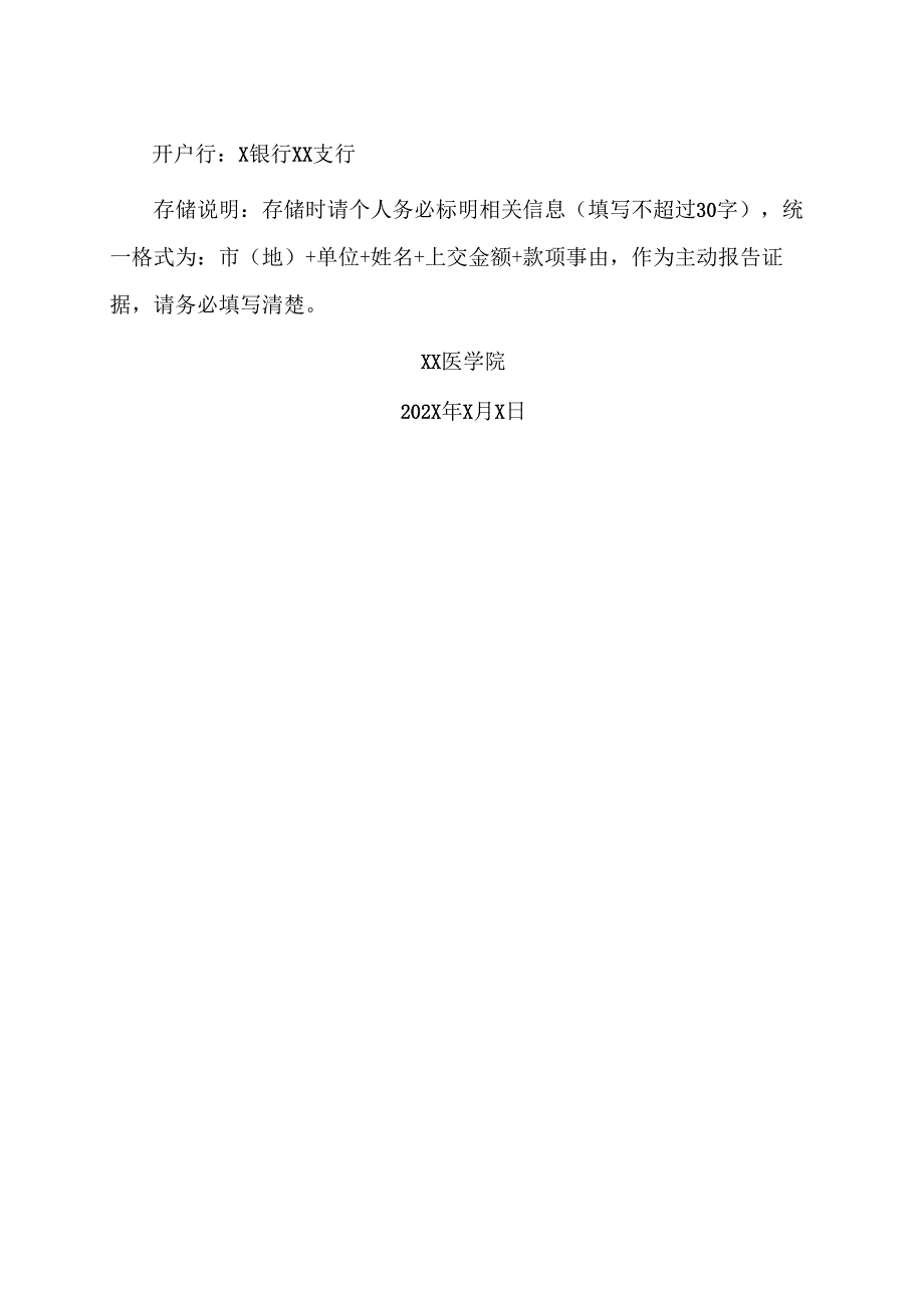 XX医学院202X年医药领域腐败问题集中整治公告（2024年）.docx_第2页