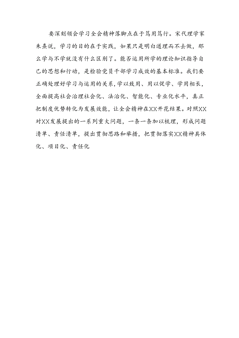 在全市党的二十届三中全会精神专题学习会上的讲话.docx_第3页