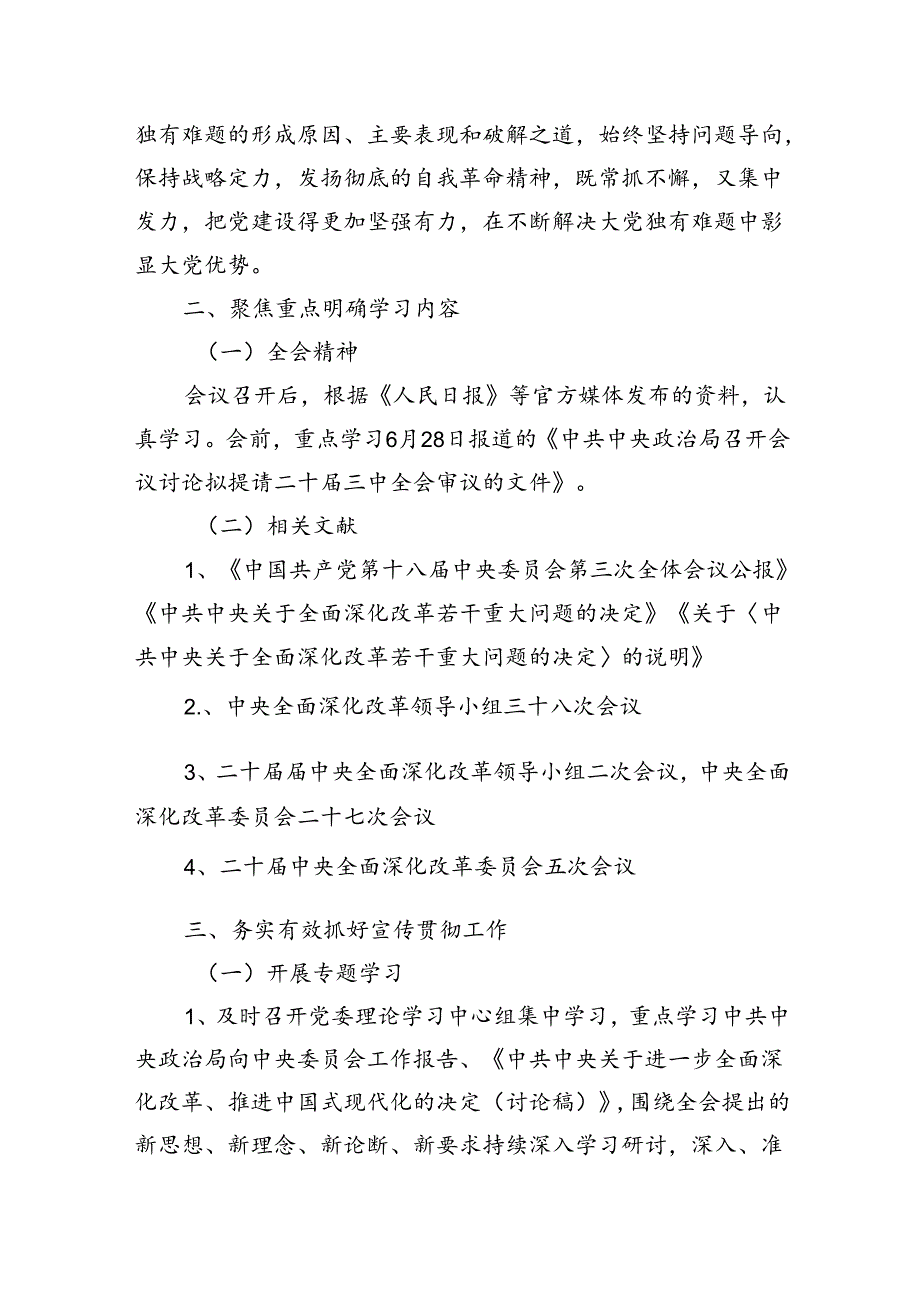 2024年关于学习贯彻宣传二十届三中全会精神的方案.docx_第2页