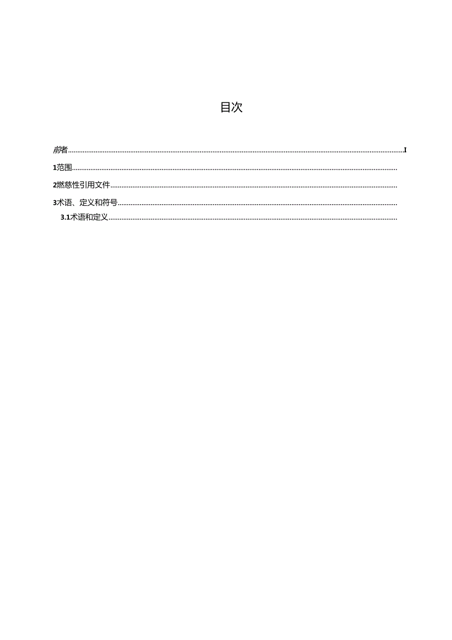 《外倾双索面混凝土矮塔斜拉桥设计指南》征.docx_第3页