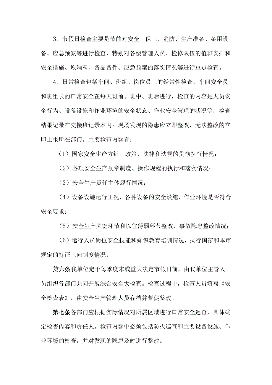 XX矿业集团供水公司安全生产检查制度（2024年）.docx_第2页