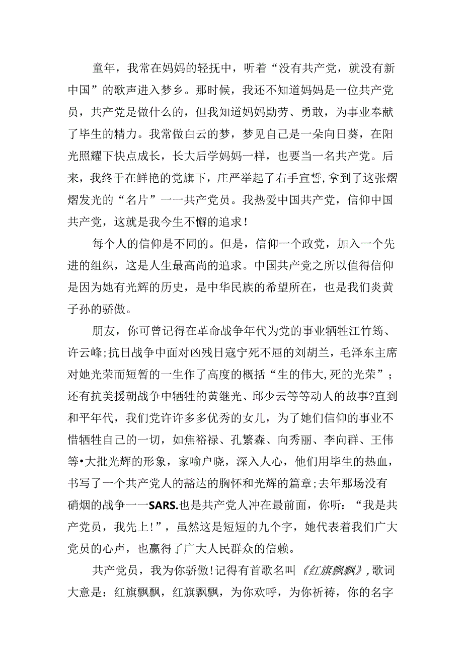 入党积极分子2024年庆祝“七一”建党103周年活动讲话稿8篇（精选版）.docx_第2页