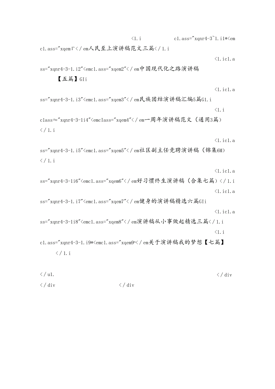 在市政协会议开幕会上的讲话.docx_第2页