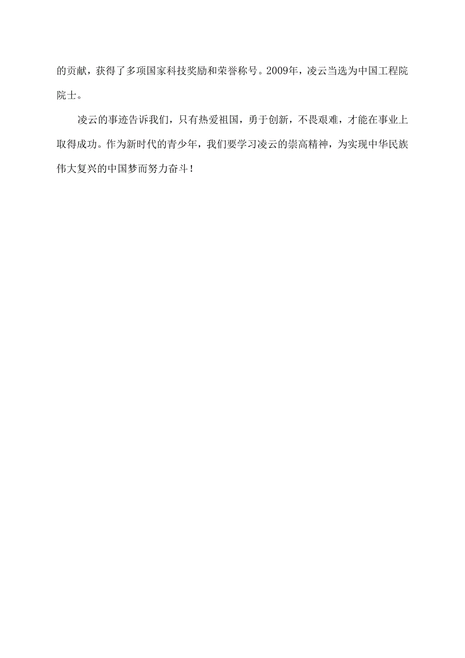 姓凌的名人作文.docx_第2页