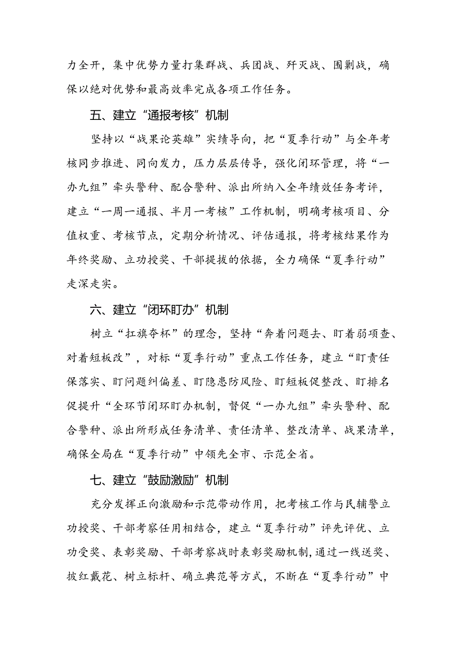 公安开展2024夏季治安打击整治清查行动工作总结十篇.docx_第2页