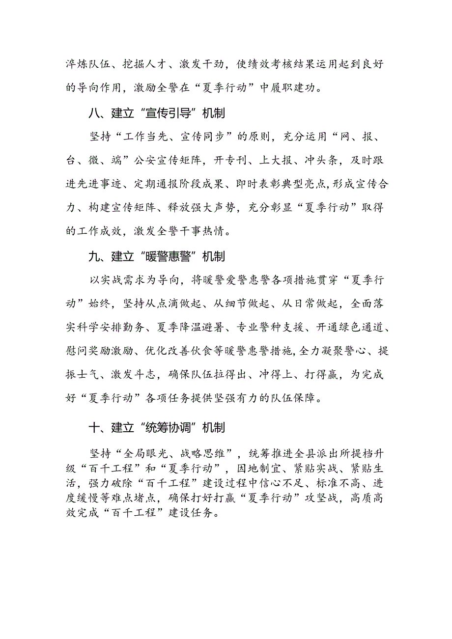 公安开展2024夏季治安打击整治清查行动工作总结十篇.docx_第3页