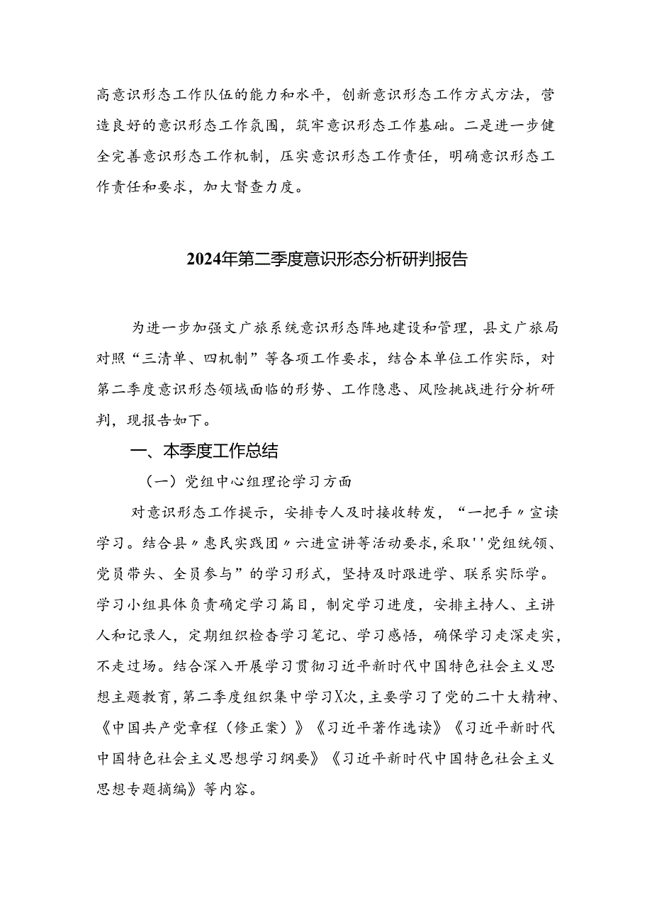 2024年上半年意识形态工作总结汇报材料5篇供参考.docx_第3页