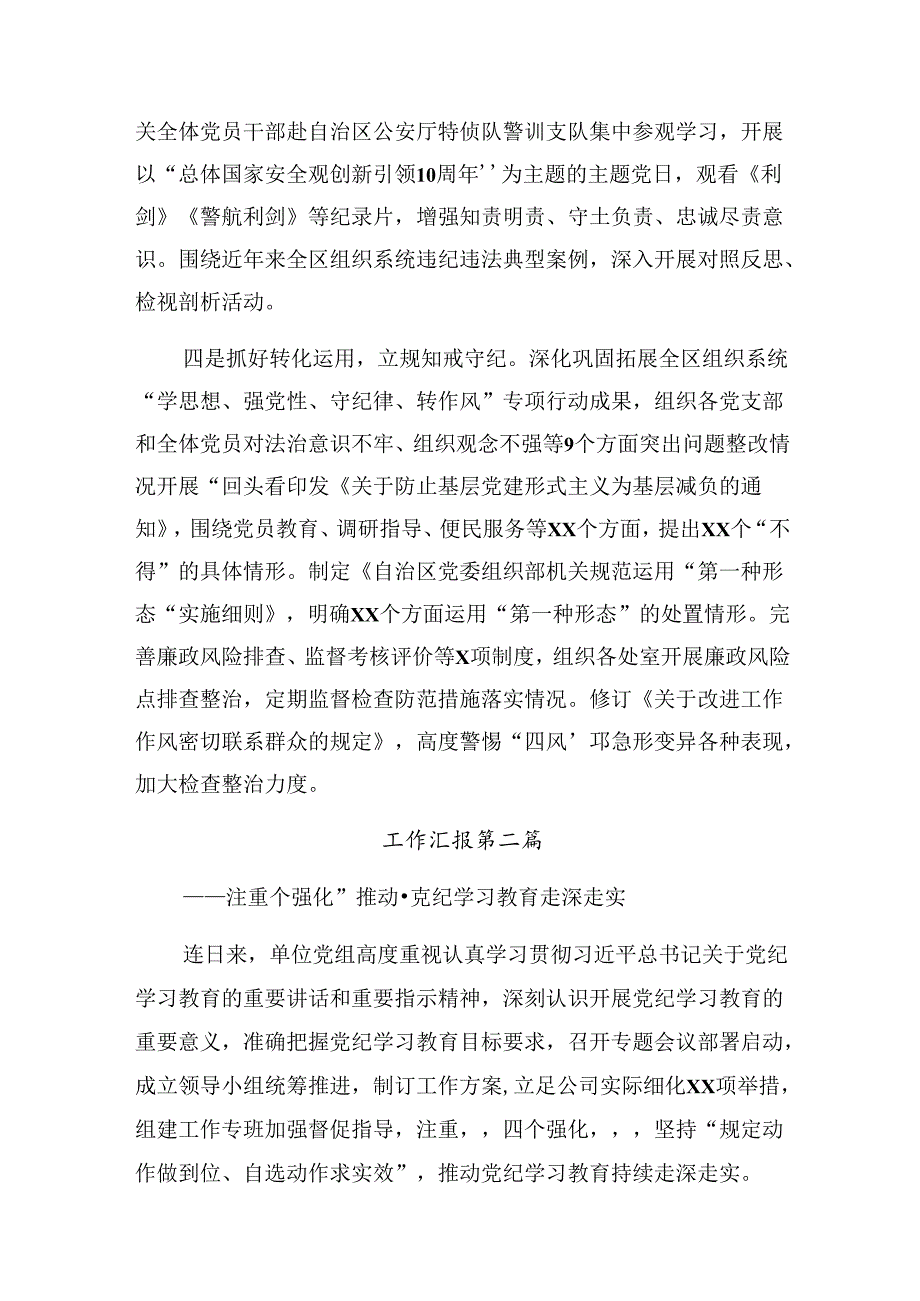 2024年关于纪律专题教育工作阶段性总结汇报附亮点与成效7篇汇编.docx_第2页