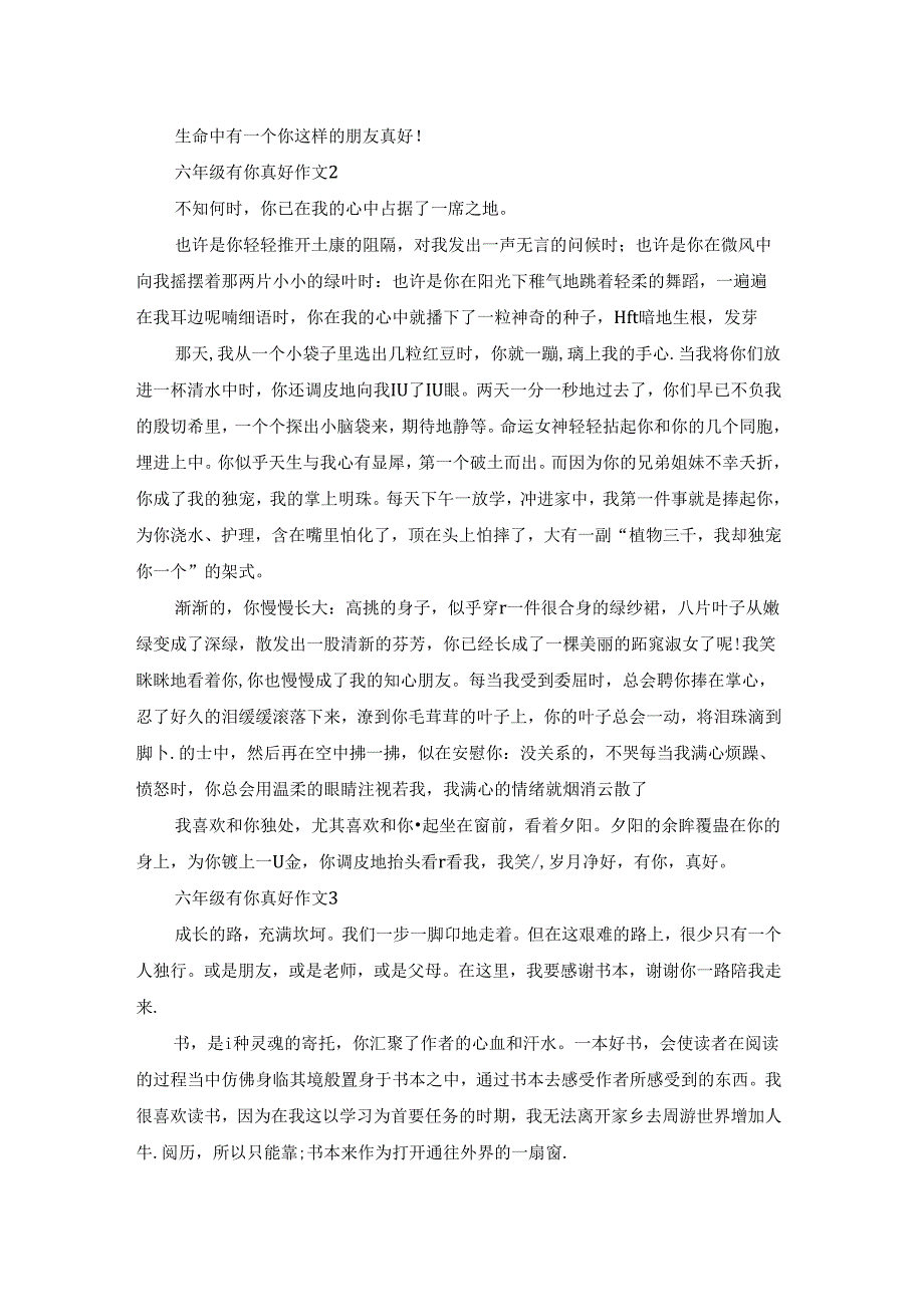 六年级有你真好作文模板.docx_第2页