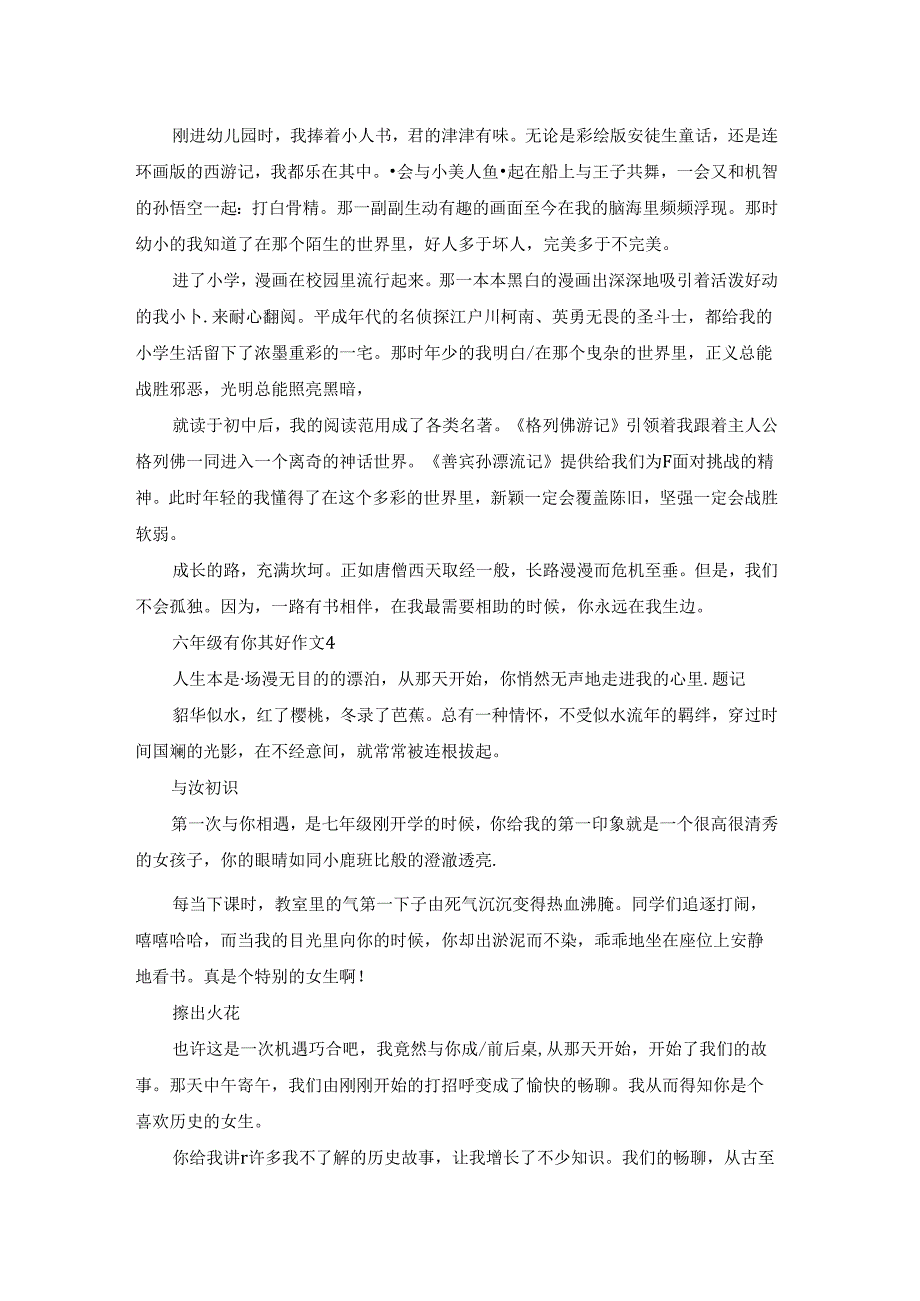 六年级有你真好作文模板.docx_第3页