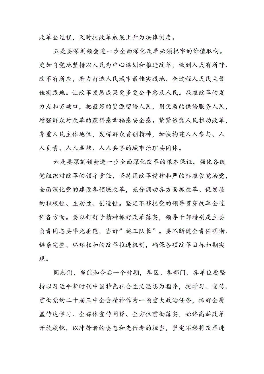 在市委常委会扩大会议传达二十届三中全会精神上的讲话.docx_第3页