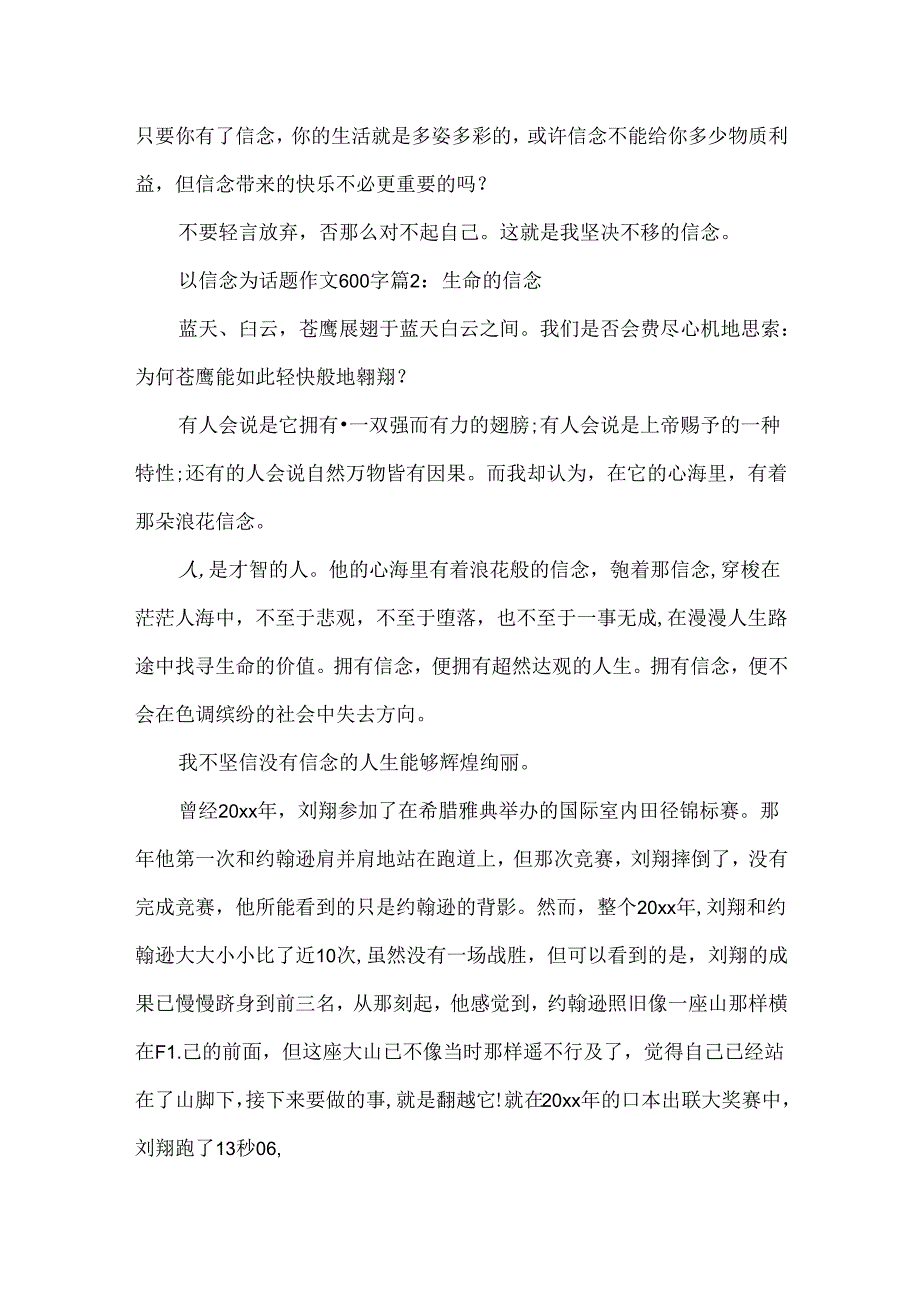 以信念为话题作文600字.docx_第2页