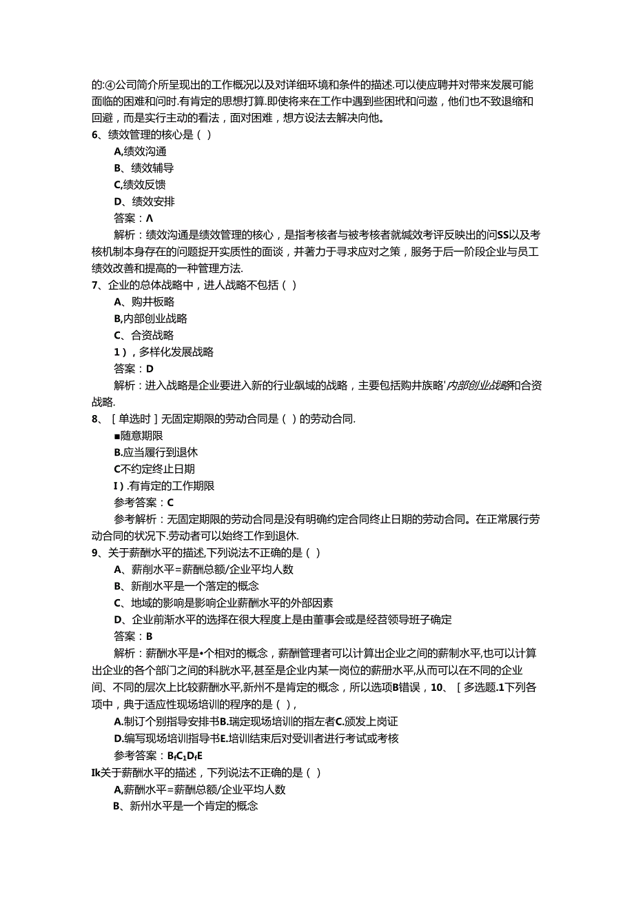 2024年台湾省人力资源考试题及答案最新考试题库(完整版).docx_第2页