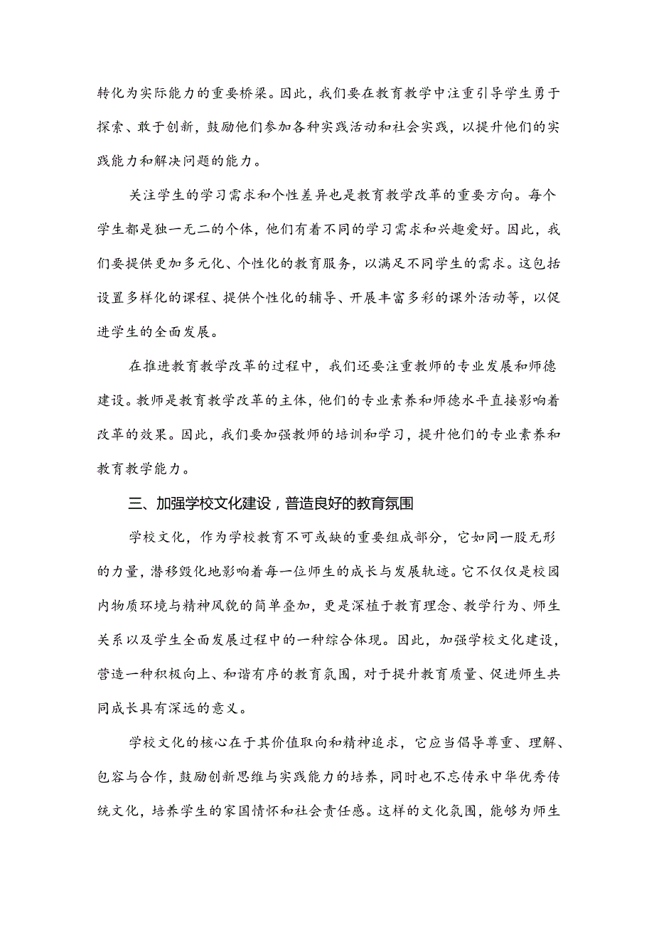 3篇文中学教师学习贯彻2024年二十届三中全会公报精神研讨发言心得体会.docx_第3页