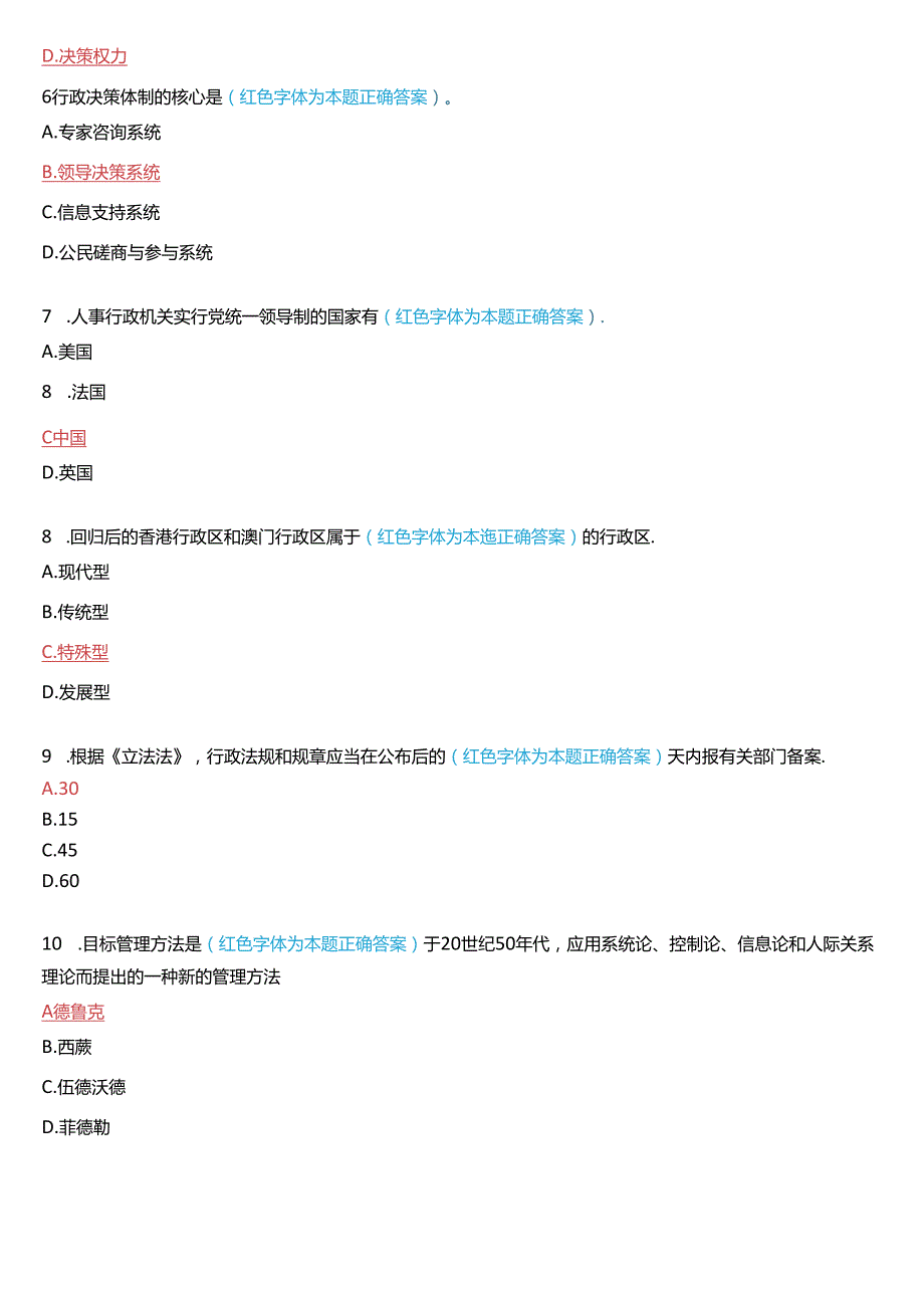 2023年3月国家开放大学专科《公共行政学》期末考试试题及答案.docx_第2页