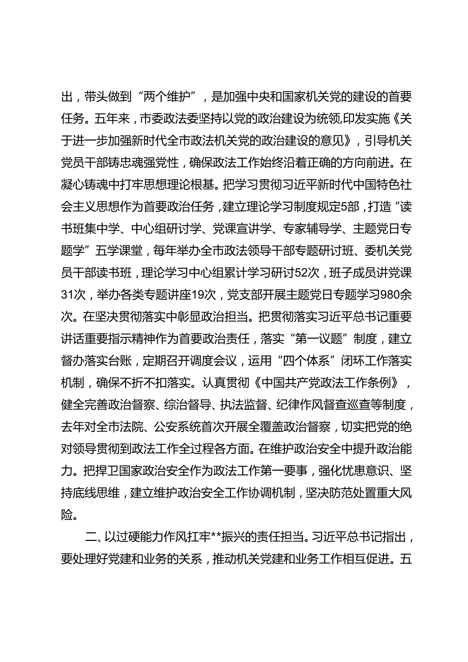 2篇 2024年在学习贯彻“7·9”讲话5周年暨机关党建高质量发展座谈会上的讲话.docx_第2页