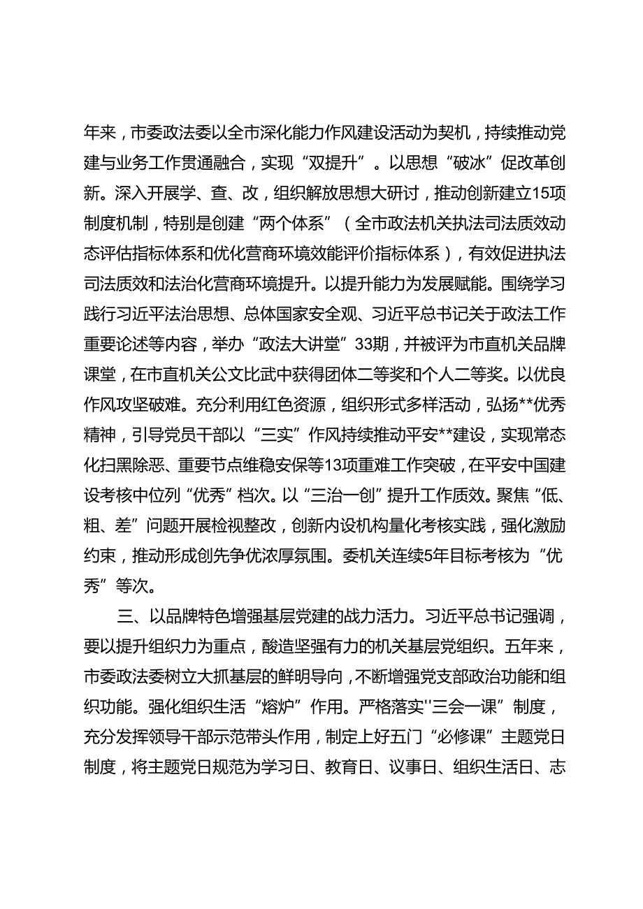 2篇 2024年在学习贯彻“7·9”讲话5周年暨机关党建高质量发展座谈会上的讲话.docx_第3页