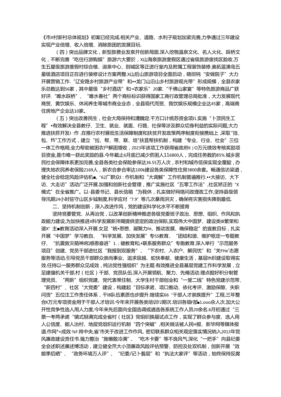 关于2024年县域经济工作情况的汇报.docx_第2页