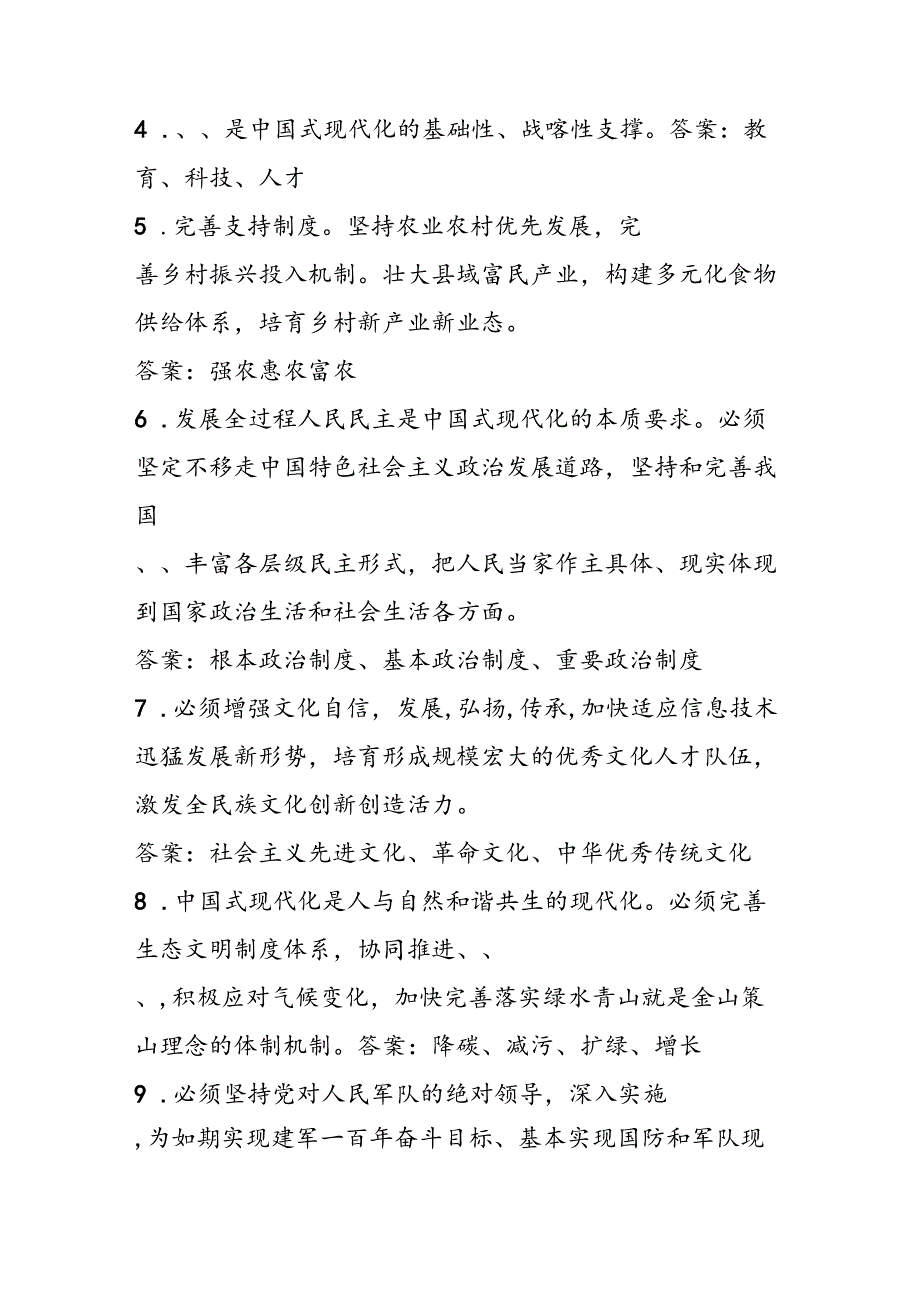 党的二十届三中全会精神应知应会知识测试（竞赛）题含答案100题.docx_第2页