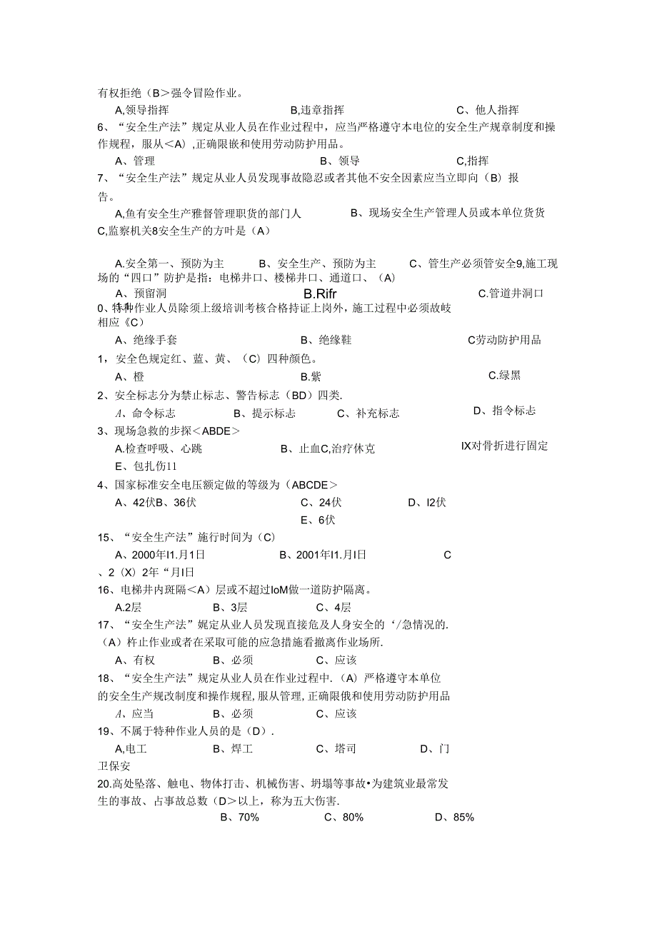 三级安全教育试卷答案.docx_第2页