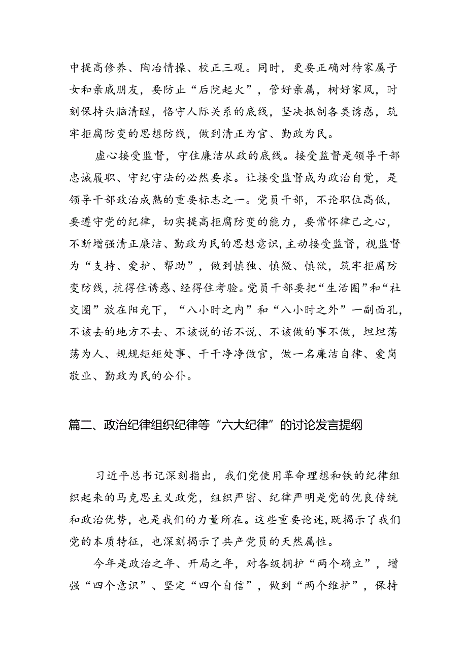 （11篇）2024年党纪学习教育“廉洁纪律”专题研讨发言集合资料.docx_第2页