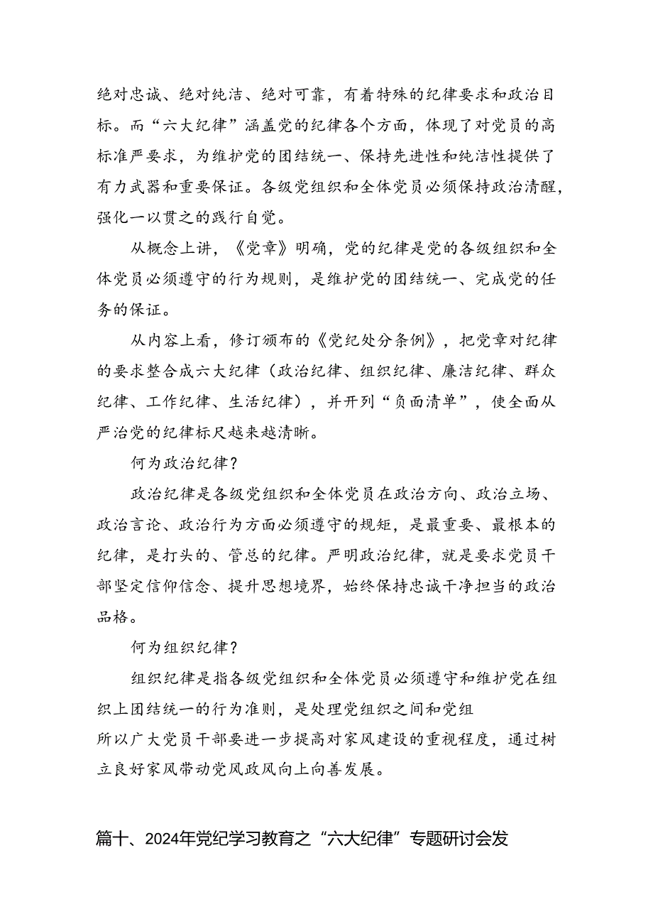 （11篇）2024年党纪学习教育“廉洁纪律”专题研讨发言集合资料.docx_第3页