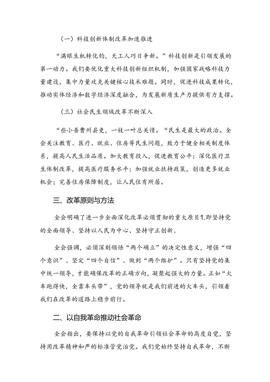 2024年二十届三中全会精神——深化改革铸就中国式现代化辉煌的研讨材料、心得体会（9篇）.docx_第3页