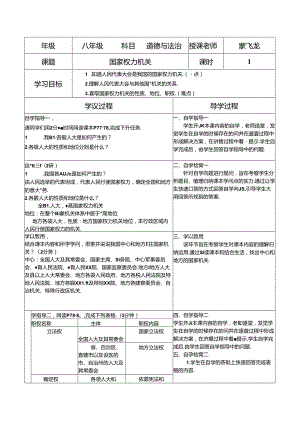 人教版八下6.1国家权力机关导学案.docx