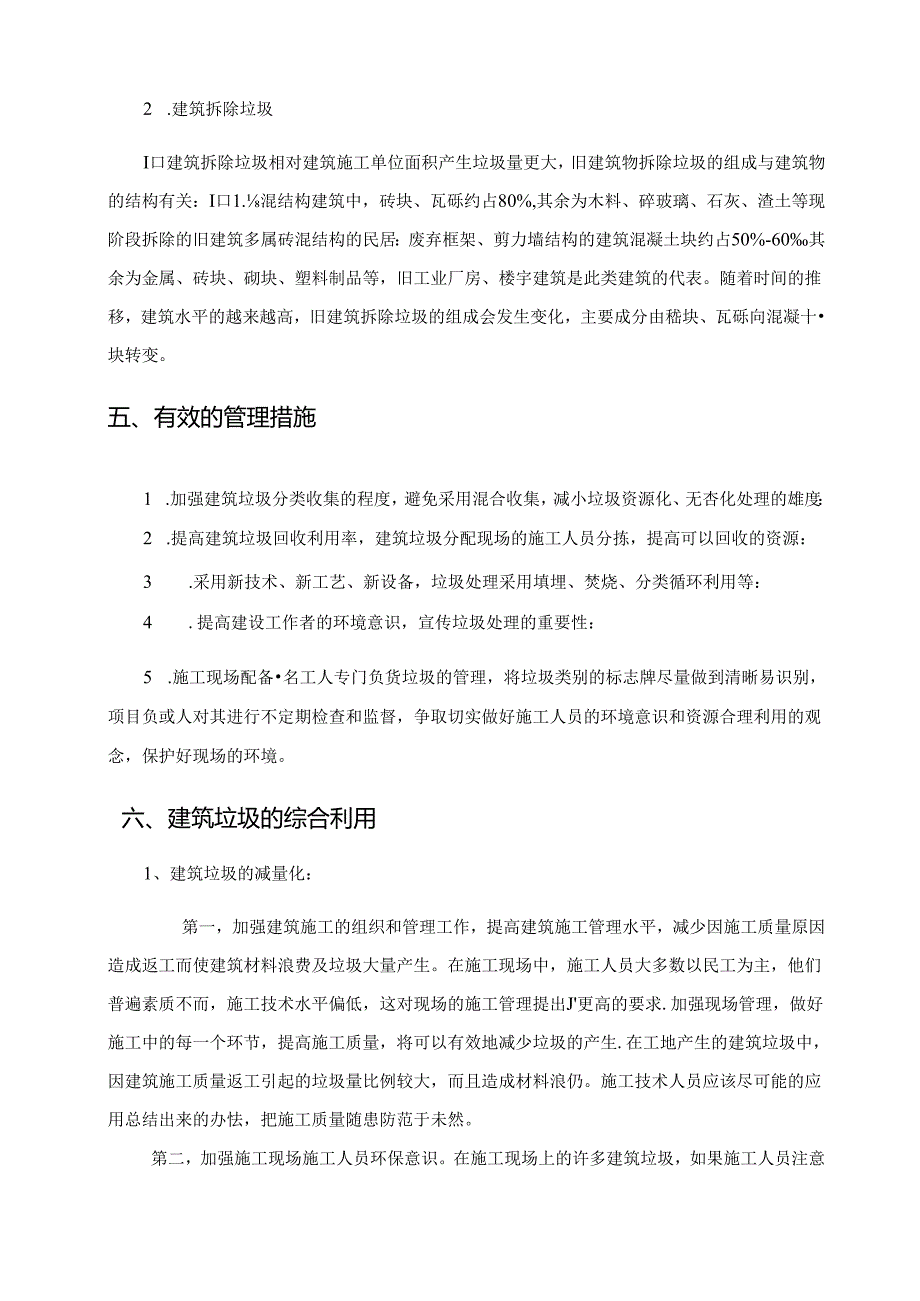 施工现场建筑垃圾处置方案.docx_第3页