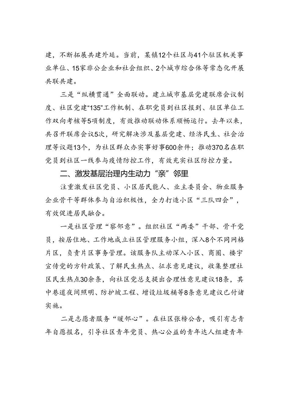 某某县积极推进近邻党建工作开创基层党建新格局经验交流材料.docx_第2页