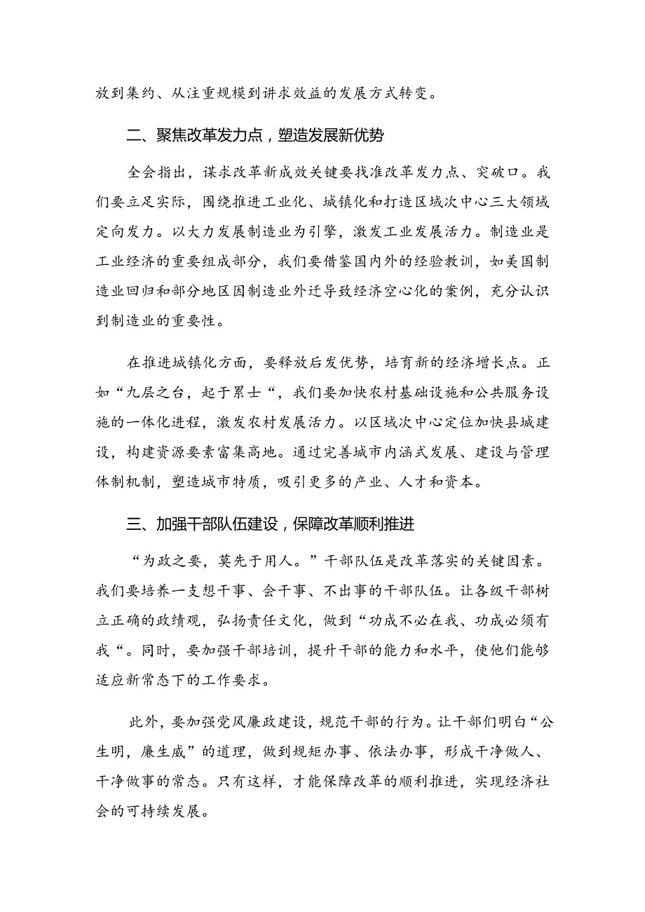 2024年度在学习贯彻关于进一步全面深化改革、推进中国式现代化的决定的研讨交流材料及心得体会.docx_第2页