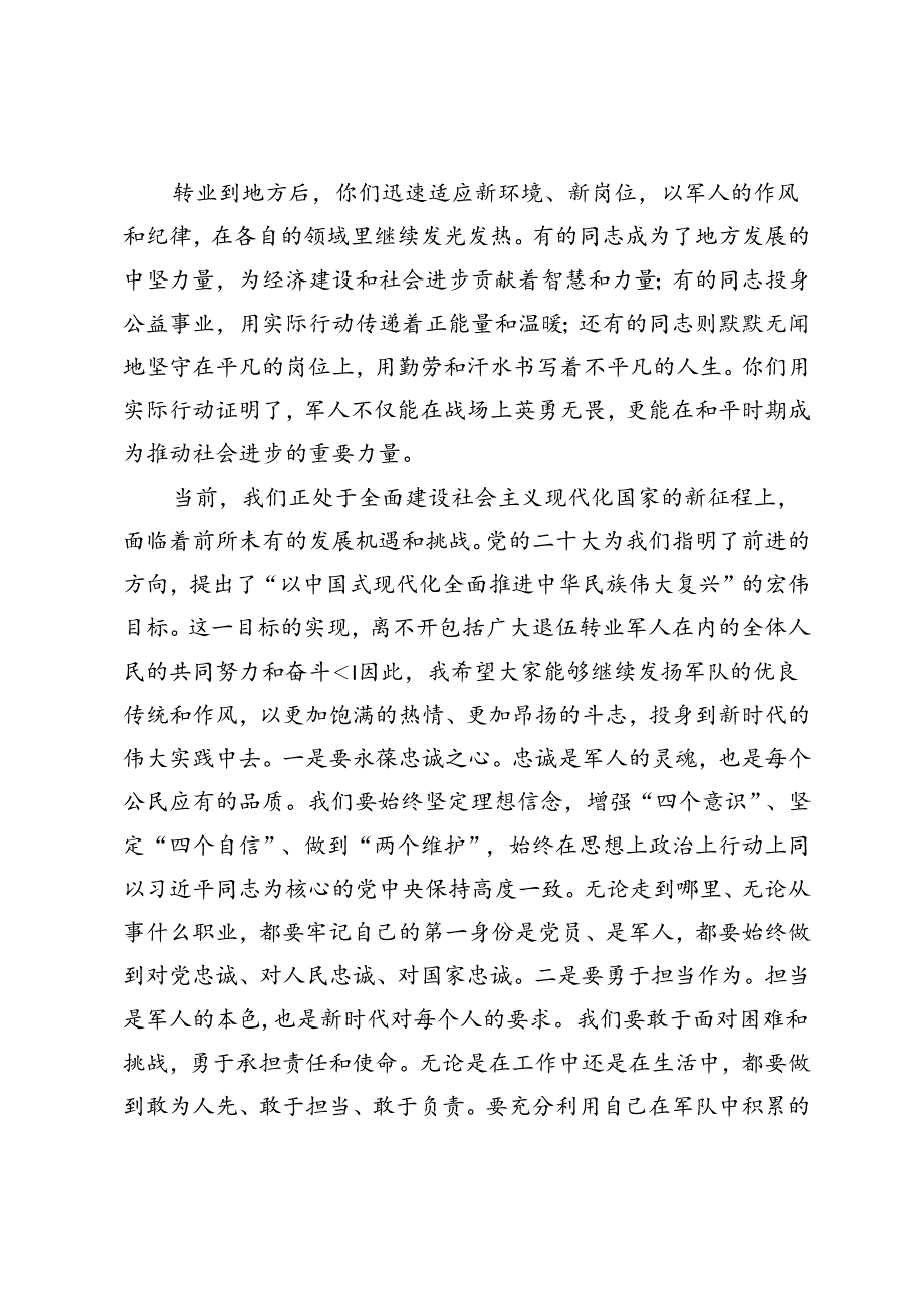 范文 2024年八一建军节致辞发言.docx_第2页