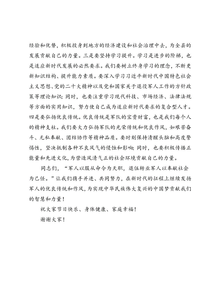 范文 2024年八一建军节致辞发言.docx_第3页