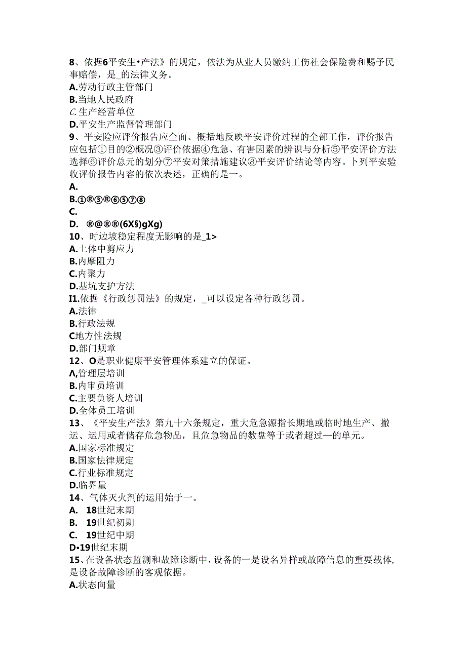 2024年台湾省安全工程师安全生产法：推行OSHMS工作的作用和意义考试试题.docx_第2页