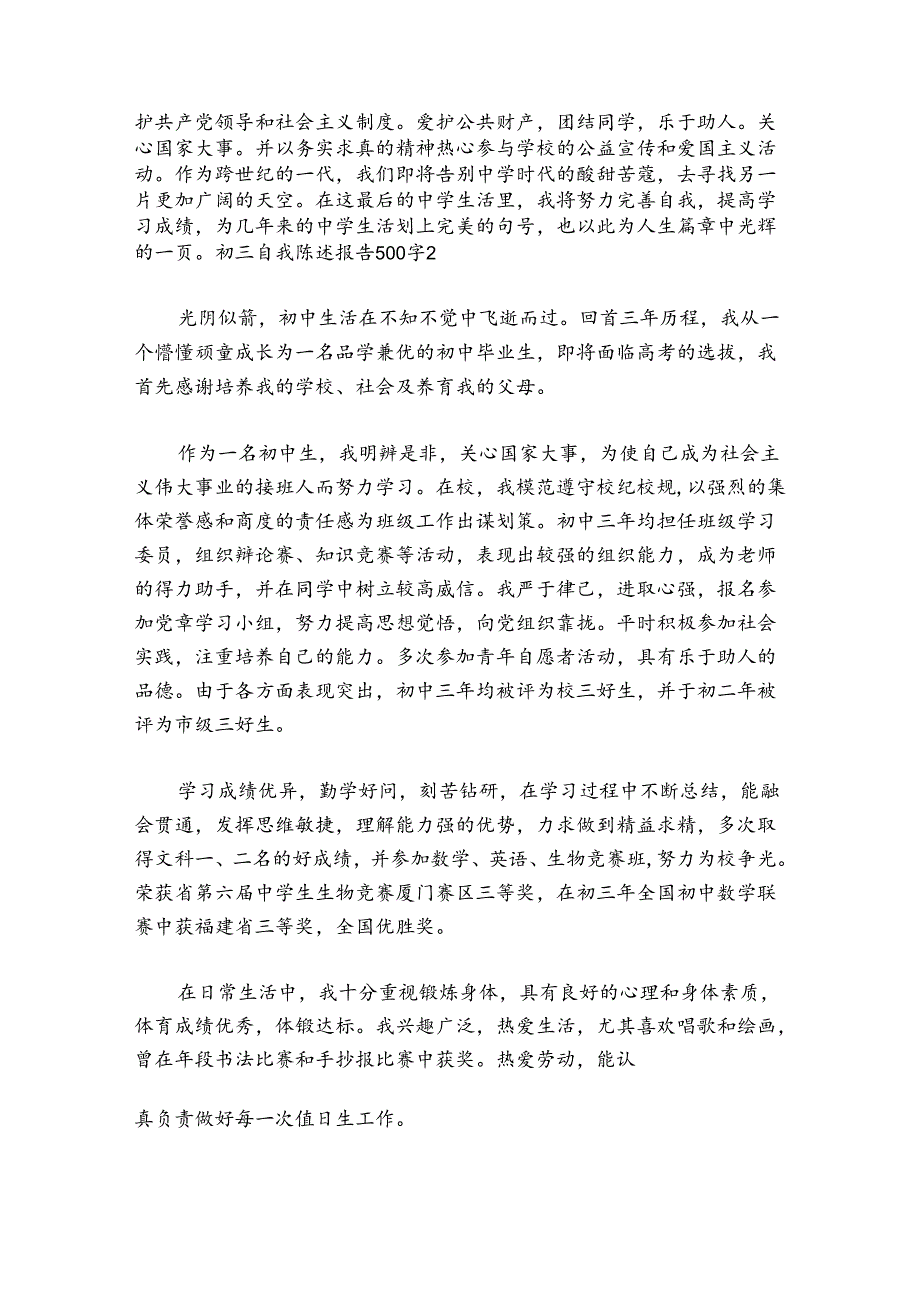 初三自我陈述报告500字范文(精选5篇).docx_第2页