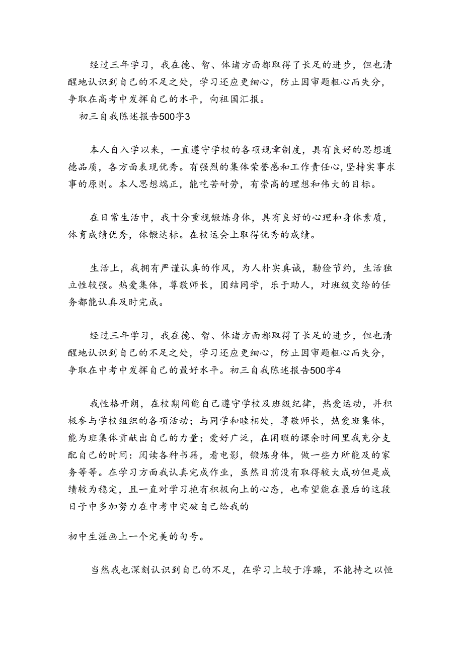 初三自我陈述报告500字范文(精选5篇).docx_第3页