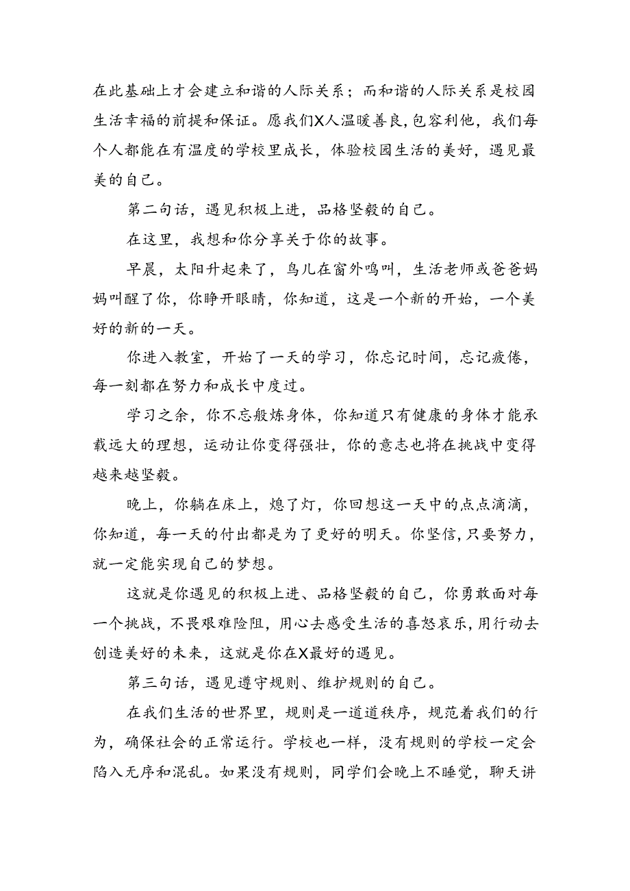 2024年秋季小学校长思政第一课《感恩明志逐梦复兴》7篇（详细版）.docx_第1页