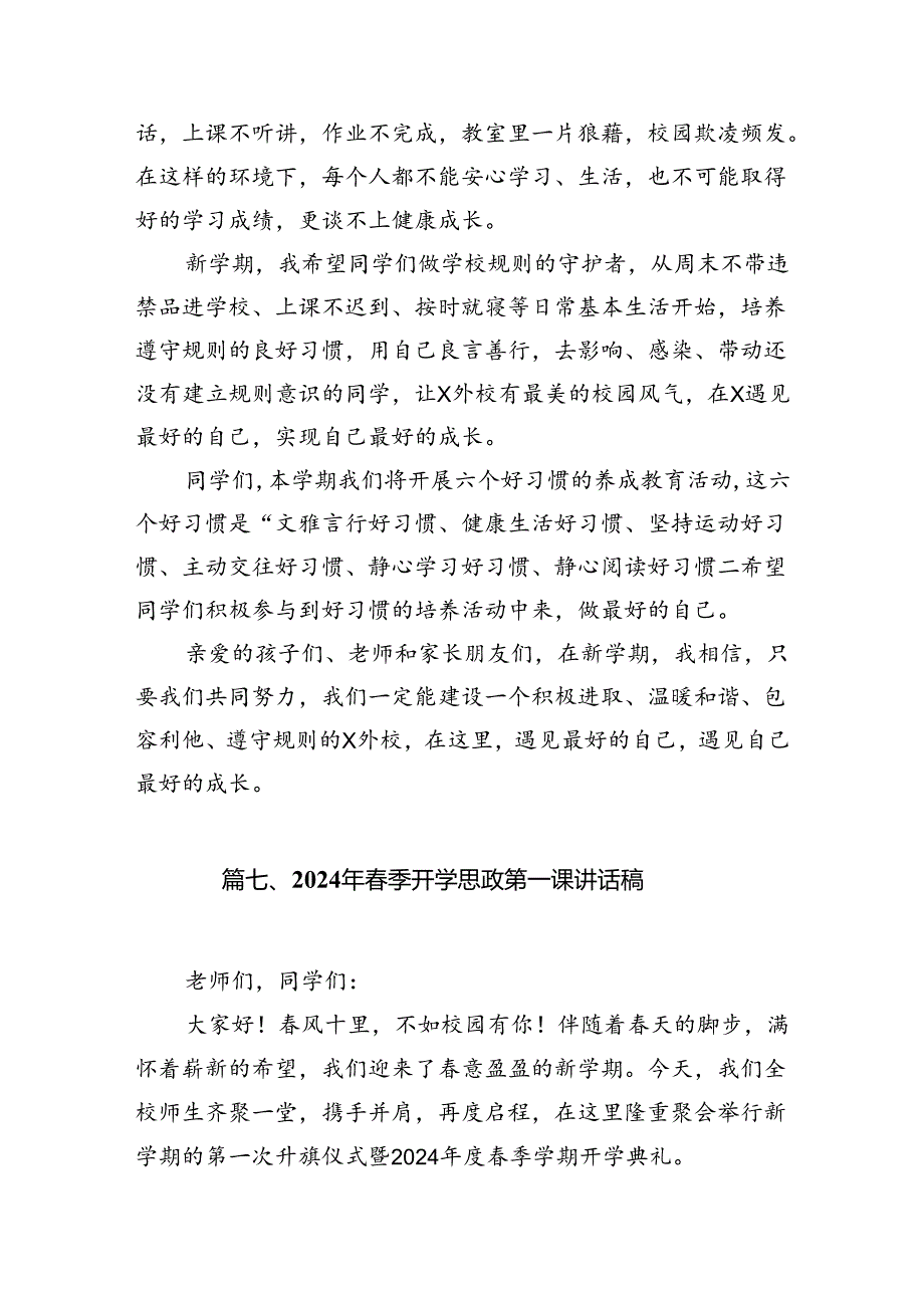 2024年秋季小学校长思政第一课《感恩明志逐梦复兴》7篇（详细版）.docx_第2页