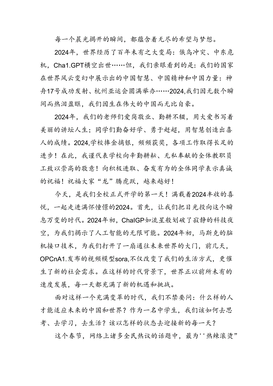 2024年秋季小学校长思政第一课《感恩明志逐梦复兴》7篇（详细版）.docx_第3页