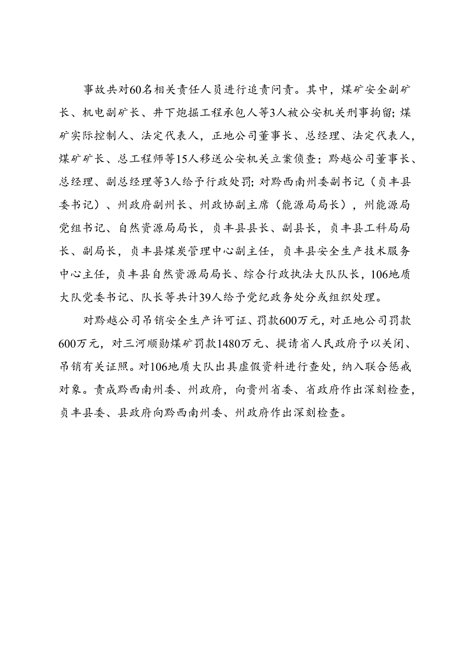 2022.8贵州省黔西南州贞丰县三河顺勋煤矿“2·25”重大顶板事故案例.docx_第3页